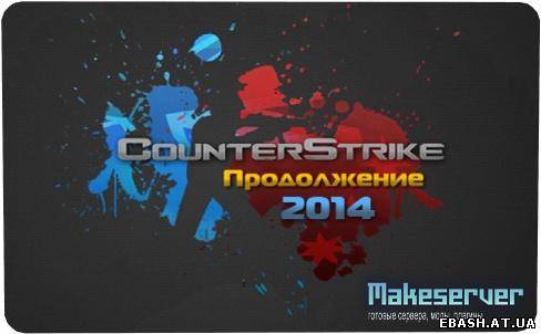 Игра Counter-Strike 1.6 Продолжение 2014