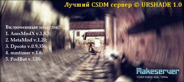 Лучший CSDM сервер для Counter Strike 1.6